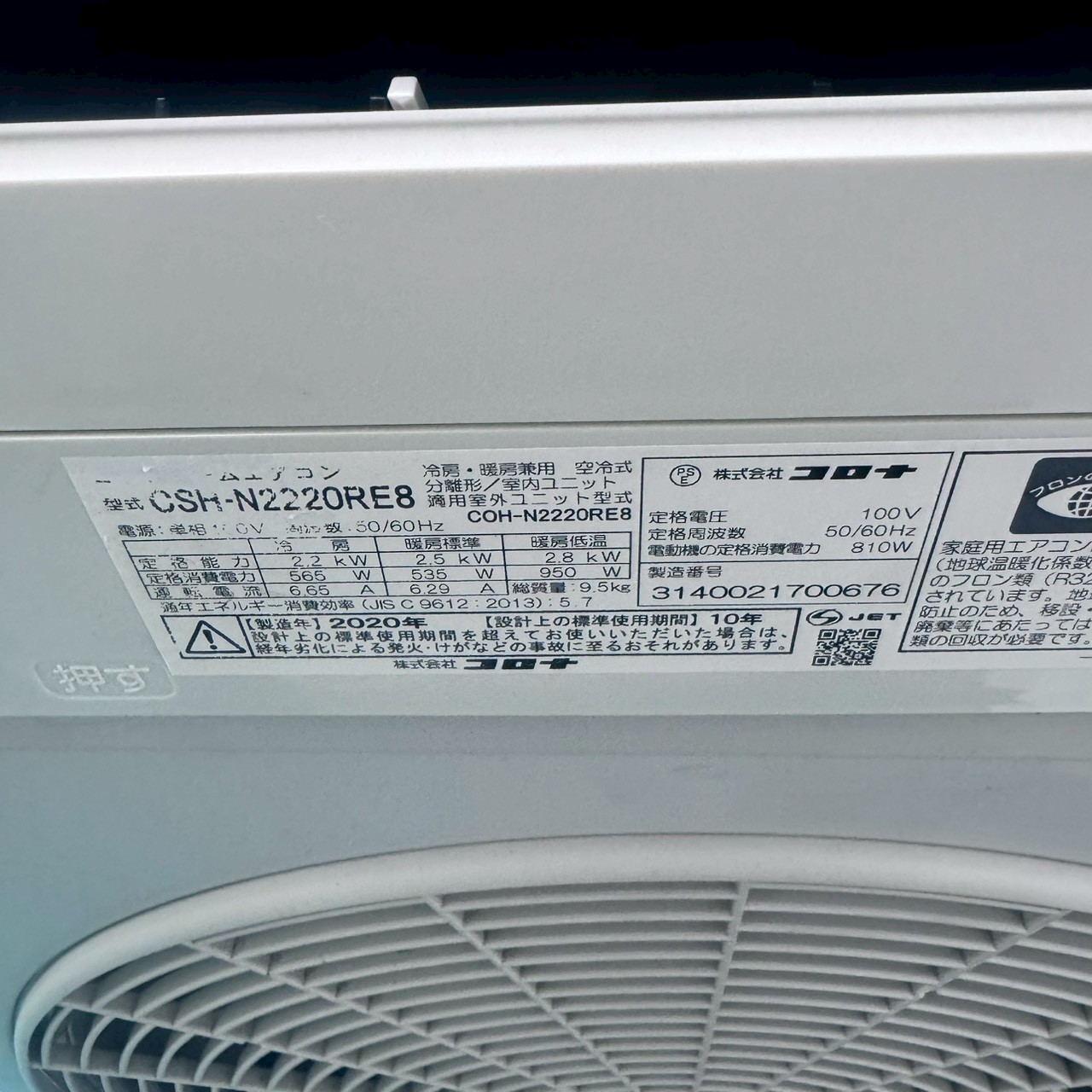 コロナ中古エアコン設置込み '22 中古エアコン】K07195 コロナ 2020年製 CSH-N2220RE8 主に6畳用｜兵庫